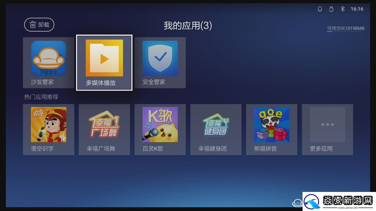 天猫魔屏投影仪通过U盘安装第三方应用