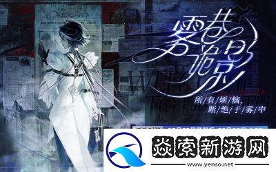 无期迷途悬城篇更新信息及开启时间一揽无余