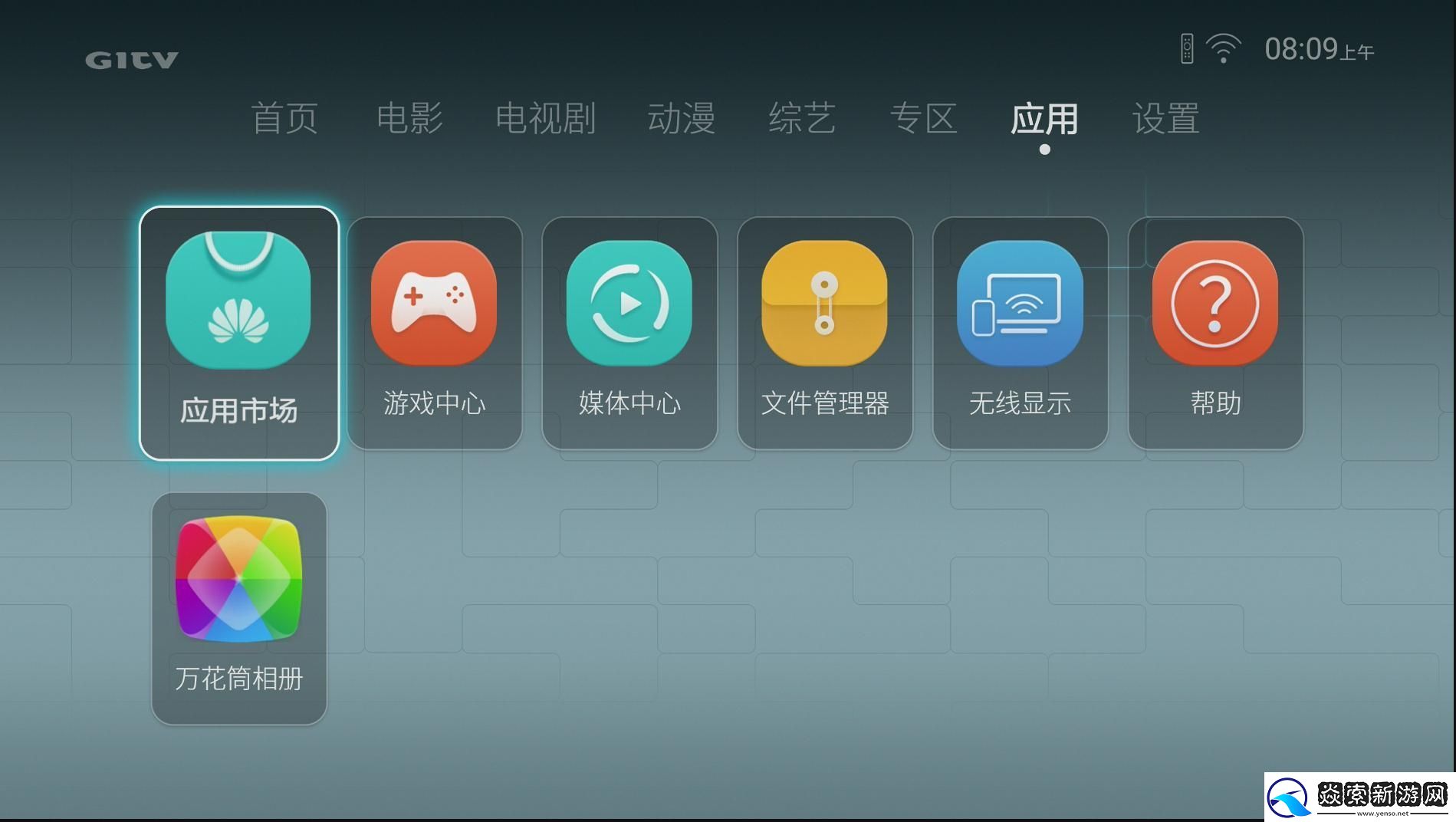 华为荣耀立方WS860s通过U盘安装第三方应用