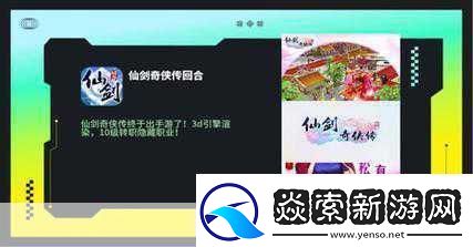 仙剑3D回合19日震撼启航