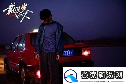 电影戴假发的人聚焦荒诞命运下小人物的“罪恶原点”