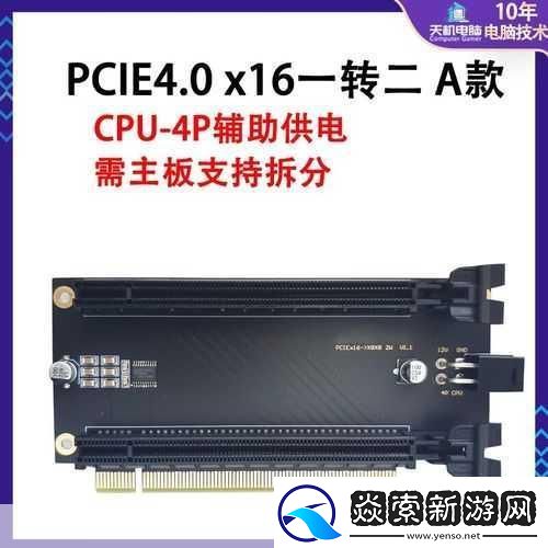 x16插槽转x8的插槽