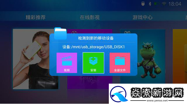 酷乐视Q7通过U盘安装第三方应用