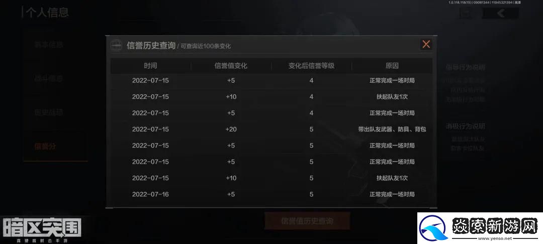 暗区突围信誉分恢复技巧