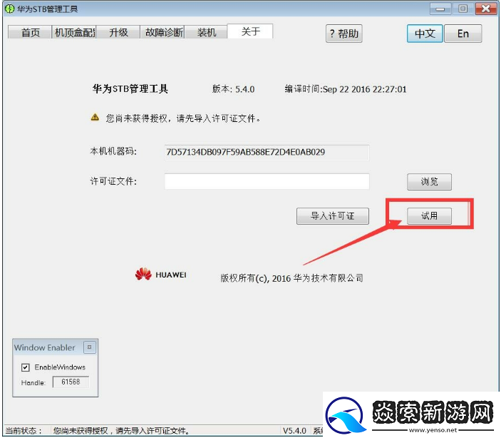 华为悦盒STB“非发链接或用户名和密码错误”解决教程