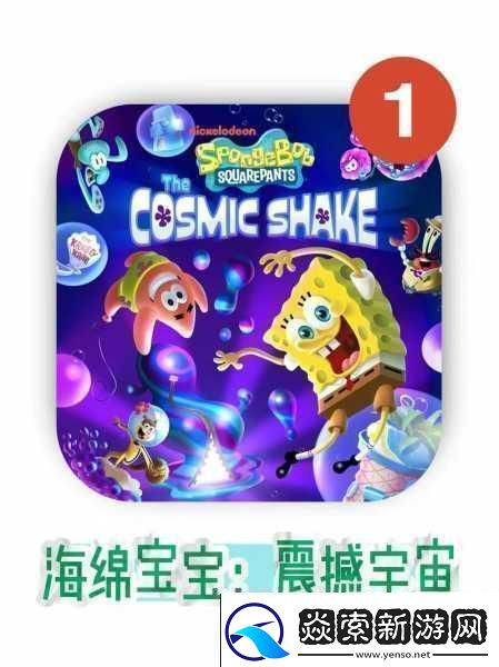 海绵宝宝宇宙摇摆石头滩万圣节收集攻略之史贝克藏身之处