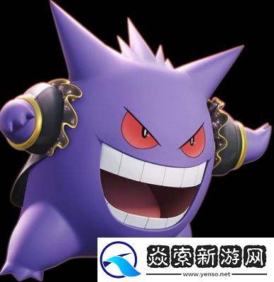 宝可梦大集结耿鬼持有物最强搭配推荐