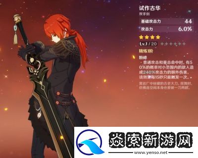 迪卢克四大四星武器推荐