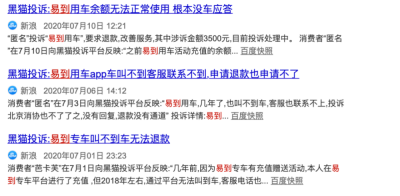 花小猪打车投诉方法