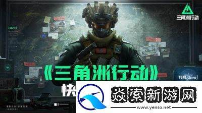 三角洲行动代号大全