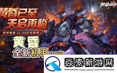 机动都市阿尔法机甲战力排名介绍