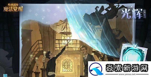 哈利波特魔法觉醒守护神获取攻略