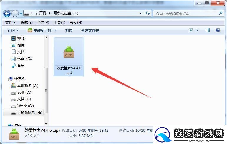 华为荣耀立方WS860s通过U盘安装第三方应用