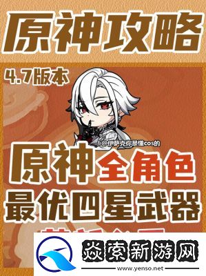 原神恰斯卡四星武器搭配攻略