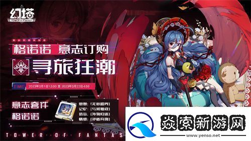 幻塔格诺诺意志怎么样