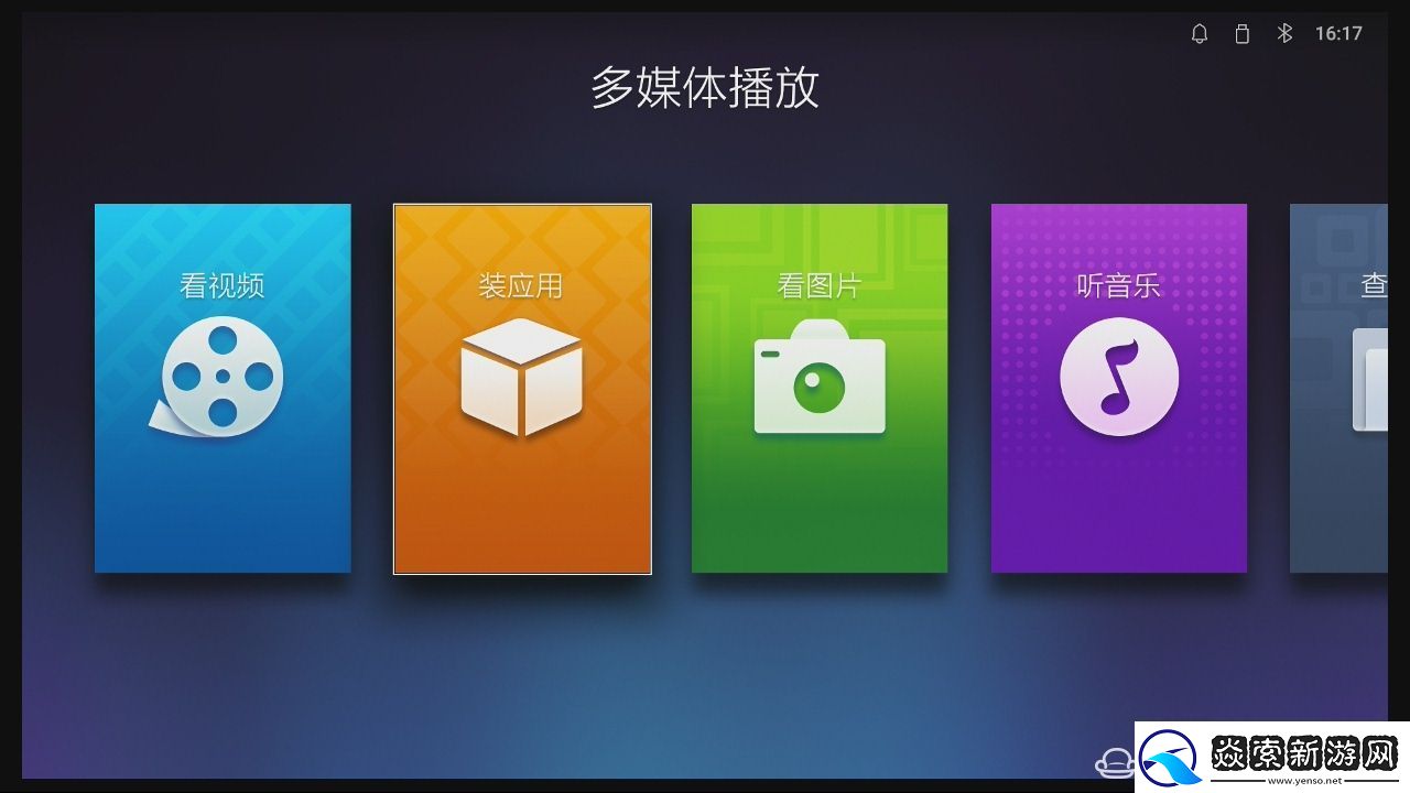 天猫魔屏投影仪通过U盘安装第三方应用