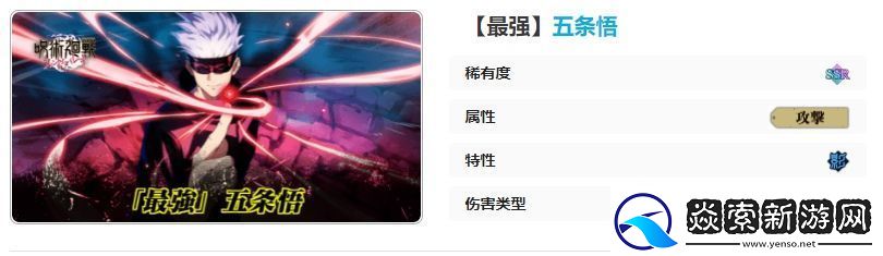咒术回战幻影夜行最强五条悟技能强度如何