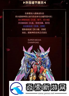 机动都市阿尔法机甲战力排名介绍