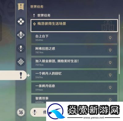 原神从一案到另一案任务攻略介绍【完整版】