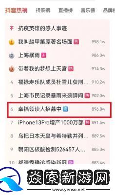 11月21日抖音热搜榜