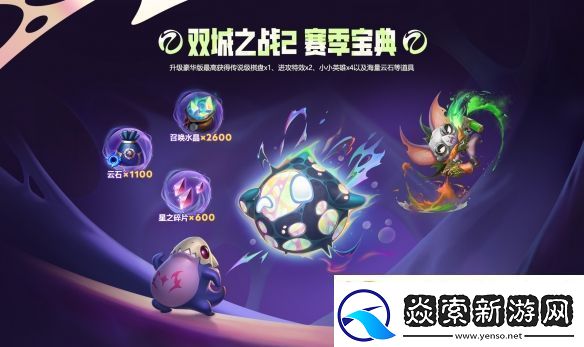 在每一次进化中逐渐揭晓的赛季!云顶之弈双城之战正式上线