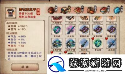 烟雨江湖60级装备图纸解锁方法及推荐