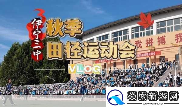 超级凌乱的校园运动会有弹窗精彩来袭