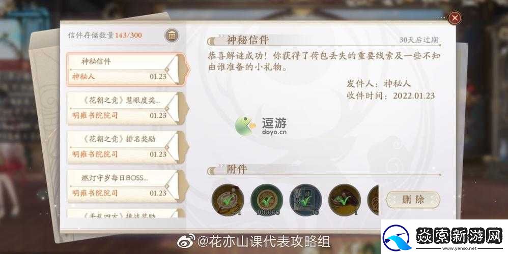 花亦山心之月推理攻略