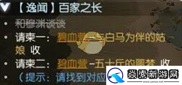 逆水寒手游百家之长逸闻任务怎么做