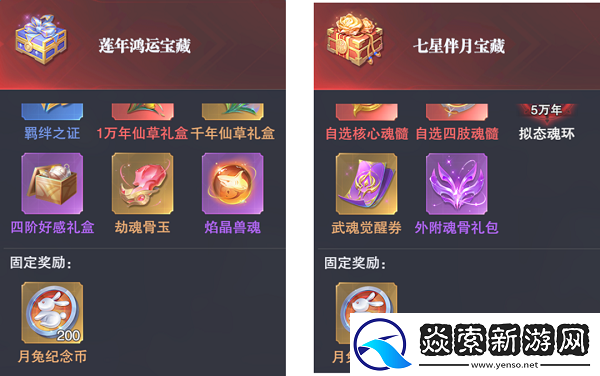 斗罗大陆魂师对决玉兔商城兑换推荐