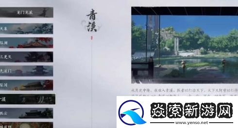 燕云十六声清溪门派武学有哪些技能