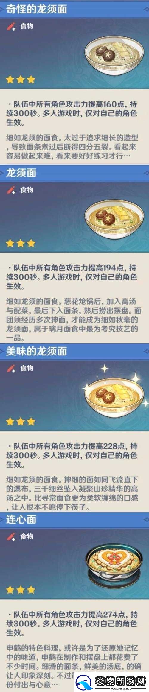原神美味探索