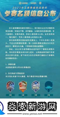 王者荣耀挑战者杯2024分组名单公布及赛程安排劲爆揭秘【攻略大全】
