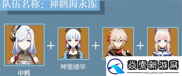 原神沈鹤最强配队攻略