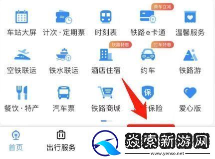 铁路12306积分如何兑换火车票