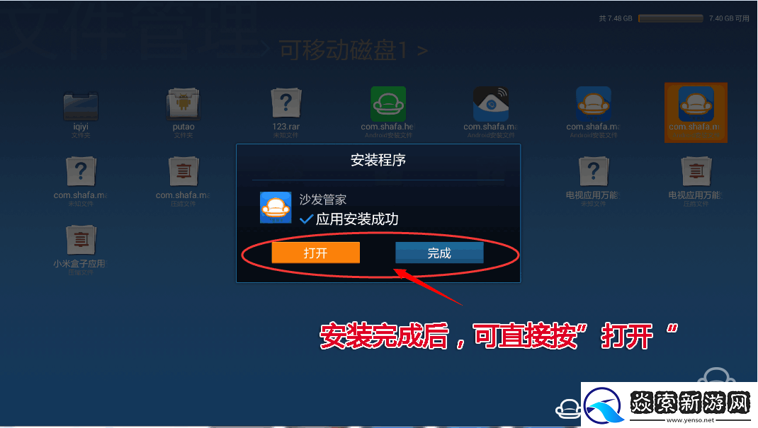 联想55E8通过U盘安装第三方应用