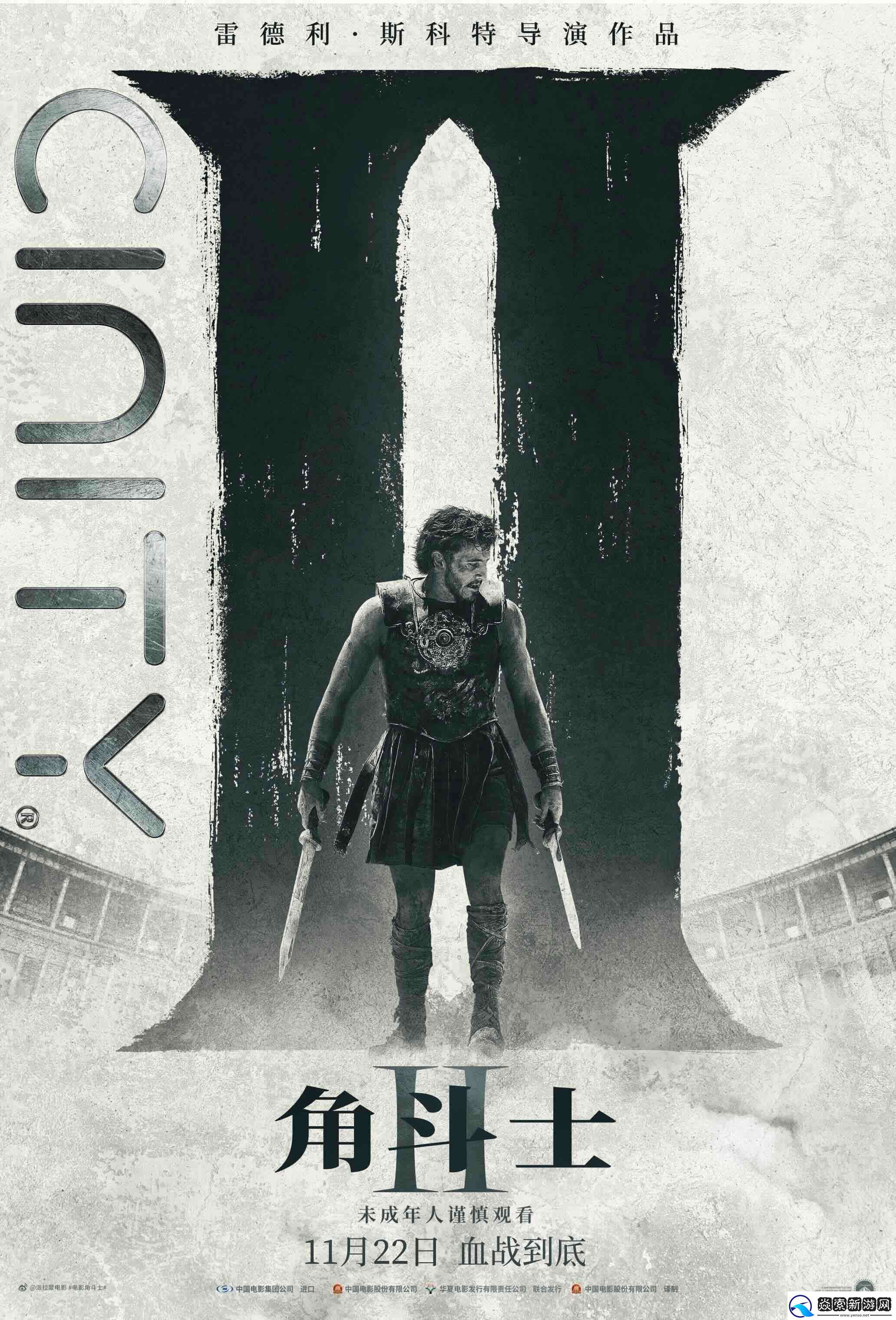 角斗士2预售开启