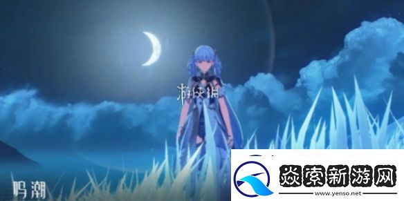 鸣潮黎那汐塔什么时候上线