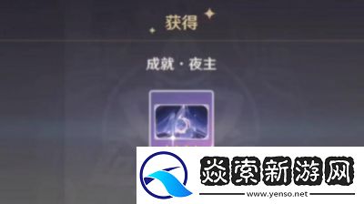 原神5.2版本冰上轻驰成就详解