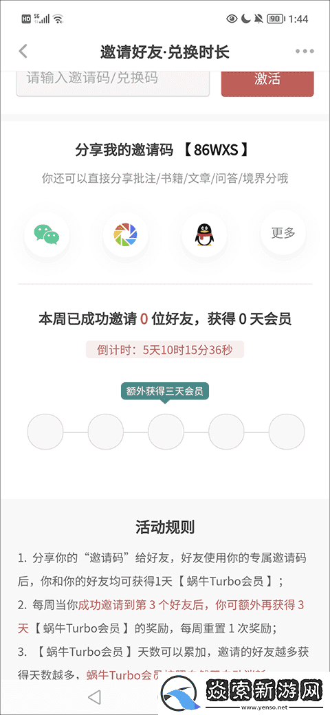 网易蜗牛读书app下载