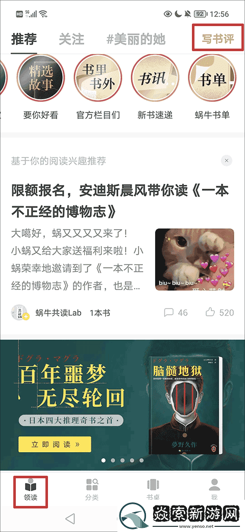 网易蜗牛读书app下载