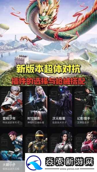 和平精英超体对抗模式