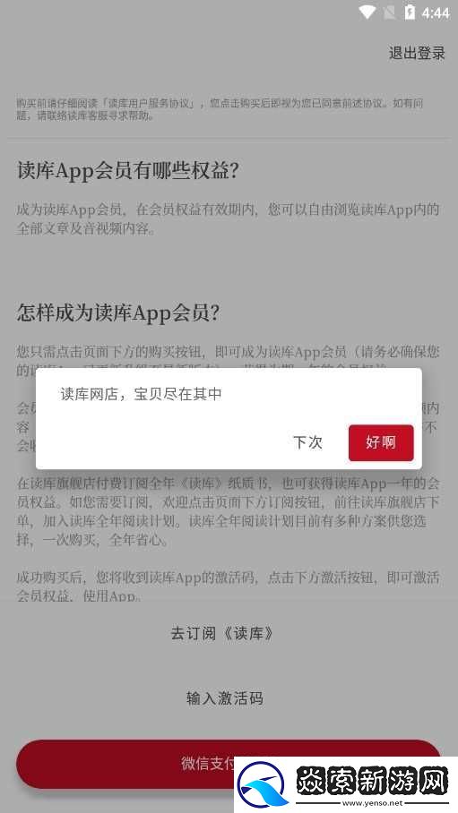 读库app下载