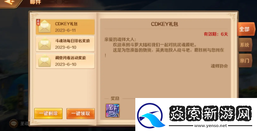 斗罗大陆逆转时空兑换码有哪些