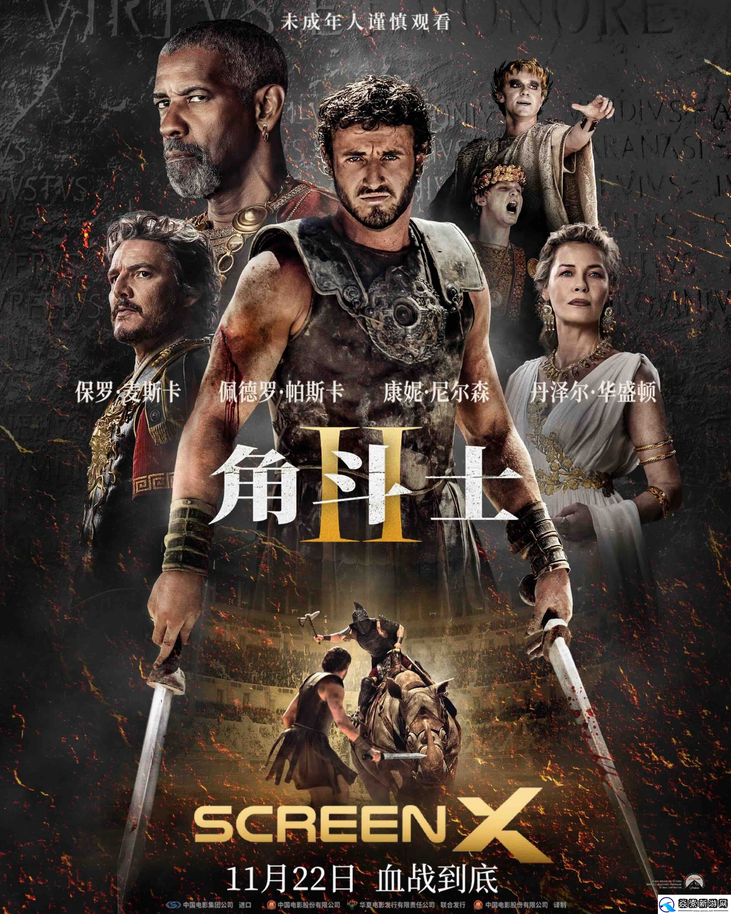 角斗士2预售开启