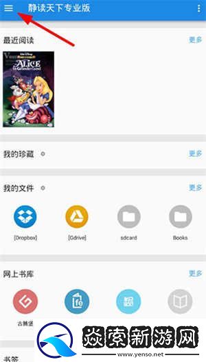 静读天下解锁付费专业版下载