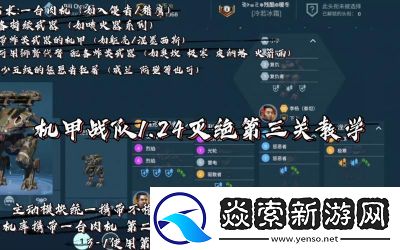 机甲战队灭绝通关攻略详解