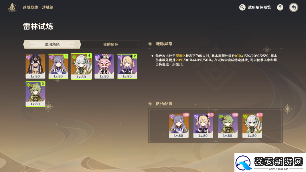 原神雷林试炼攻略阵容推荐