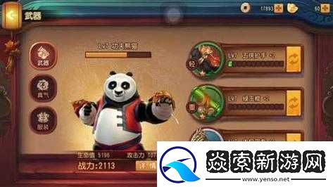 功夫熊猫游戏中武器搭配与选择的策略以及武器相互克制的全面解析