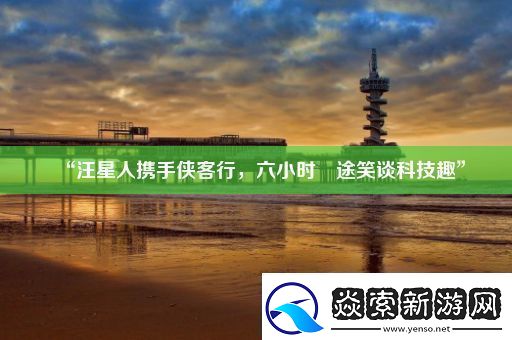 “汪星人携手侠客行